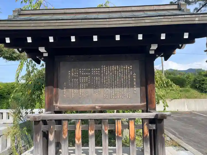 山形縣護國神社(山形県)