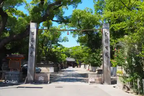 杭全神社(大阪府)