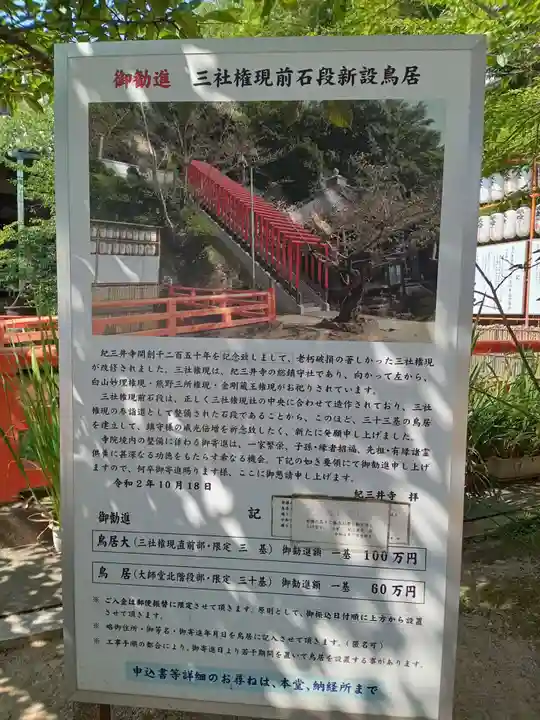 金剛宝寺(紀三井寺)(和歌山県)