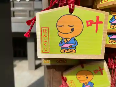 光胤山 大野本光寺の授与品その他