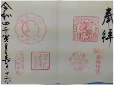 姫路神社と末社の寸翁神社