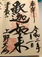 上野大佛の御朱印