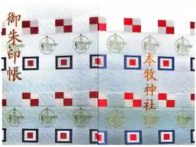 本牧神社の御朱印帳