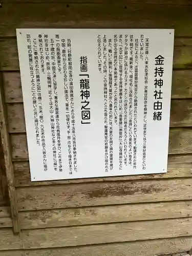 金持神社(鳥取県)
