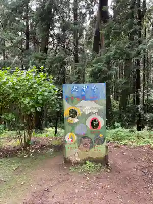 大中寺(栃木県)