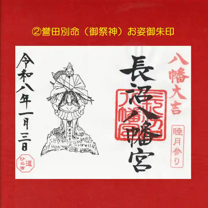 長沼八幡宮(栃木県)