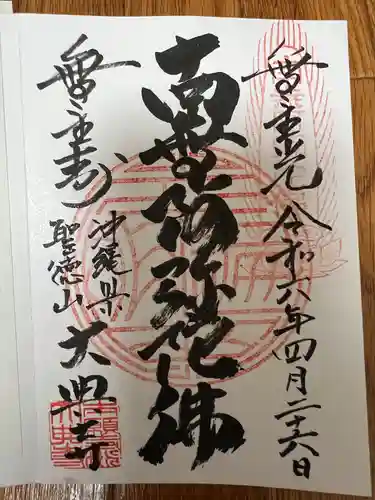 大典寺(沖縄県)