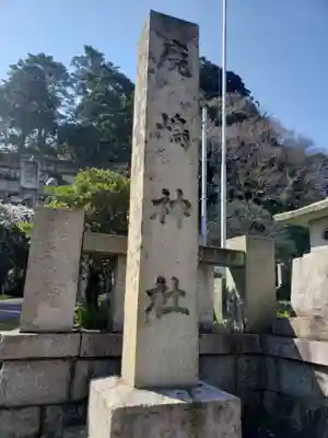 鹿嶋神社のその他建物