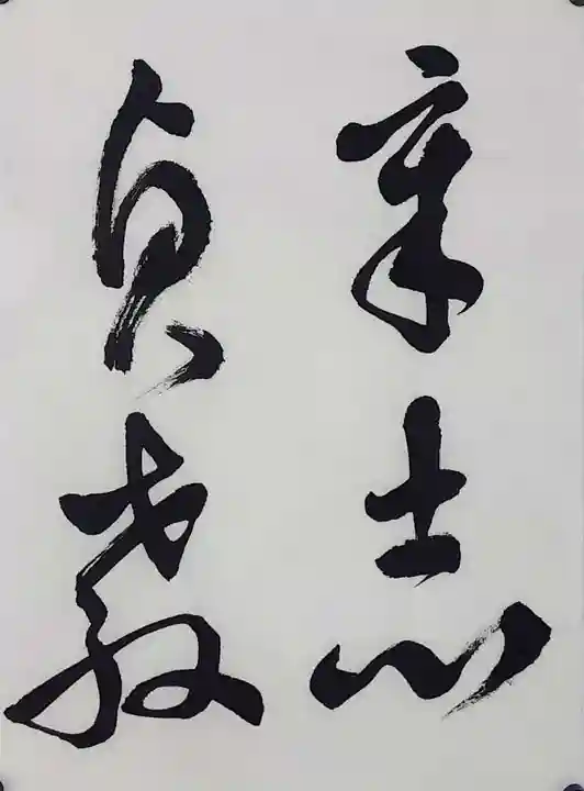 西方山極楽寺(岐阜県)