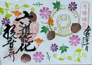 観音寺の御朱印 2025年10月01日(水)〜(2025年09月26日(金) 11時10分48秒投稿)