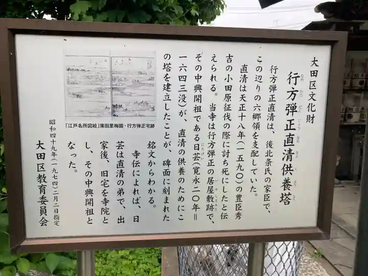 円頓寺(東京都)