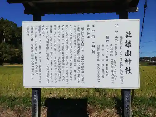 莫越山神社(千葉県)