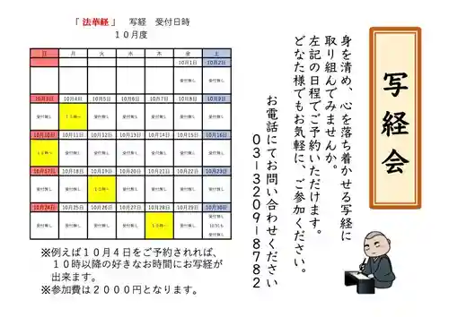 感通寺の体験その他