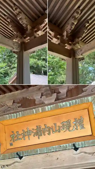権現山内浦神社(北海道)