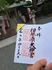 伊勢原大神宮の御朱印