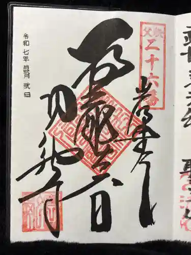 圓融寺(埼玉県)