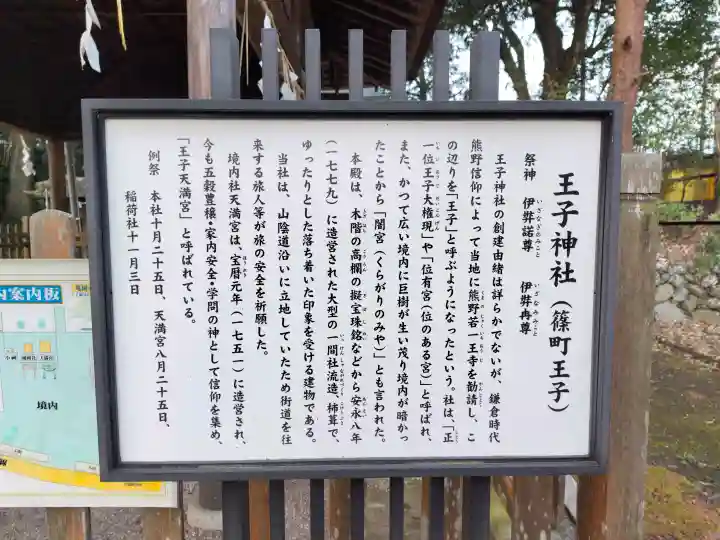 王子神社の{uncategorized: "未分類", other: "その他", undefined: "問題あり", building: "その他建物", grave: "お墓", sacred_gate: "鳥居", guardian: "狛犬", statue: "像", buddha: "仏像", history: "歴史", nature: "自然", garden: "庭園", animal: "動物", pagoda: "塔", temizu: "手水舎", mountain_gate: "山門・神門", sanctuary: "本殿・本堂", subordinate: "末社・摂社", art: "芸術", scenery: "景色", jizo: "地蔵", ema: "絵馬", goshuin: "御朱印", omikuji: "おみくじ", items: "授与品その他", amulet: "お守り", goshuincho: "御朱印帳", eats: "食事", festival: "お祭り", votive_dance: "神楽", shichigosan: "七五三参", wedding: "結婚式", experience: "体験その他", initially: "初詣", around: "周辺", anti_infection: "感染症対策"}
