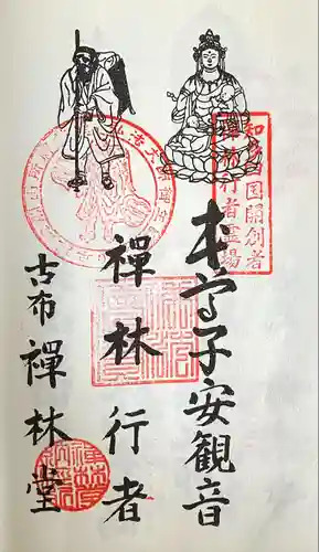 禅林堂(愛知県)