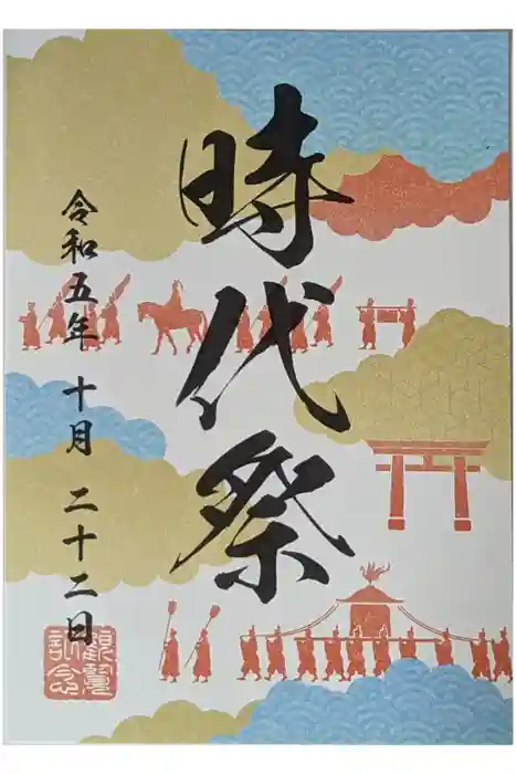 白山神社の御朱印