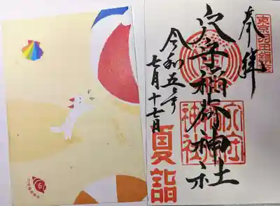 東京羽田 穴守稲荷神社(東京都)