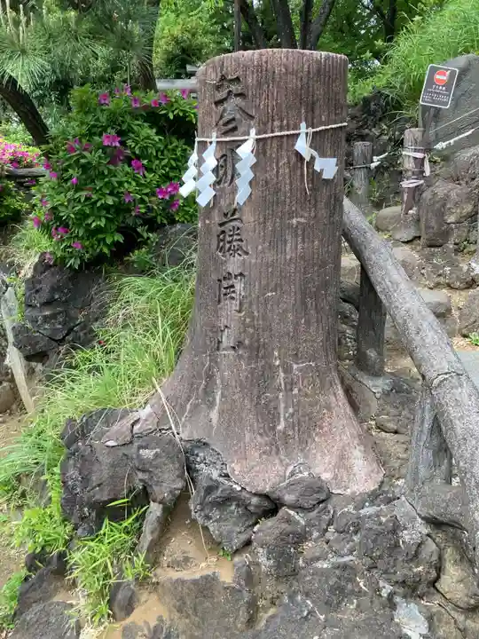 千駄ヶ谷冨士浅間神社(東京都)