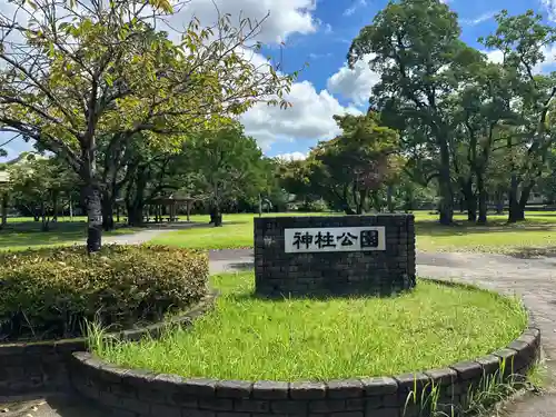 神柱宮(宮崎県)