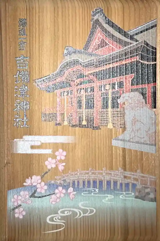 吉備津神社の御朱印帳