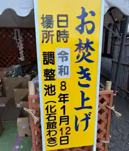 温泉神社〜いわき湯本温泉〜(福島県)(2026年01月09日(金) 17時07分44秒投稿)