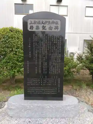 久伊豆神社(上新堀) のその他建物