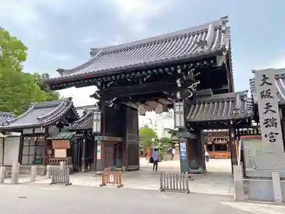 大阪天満宮の山門・神門