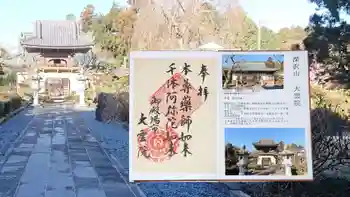 大雲院の御朱印