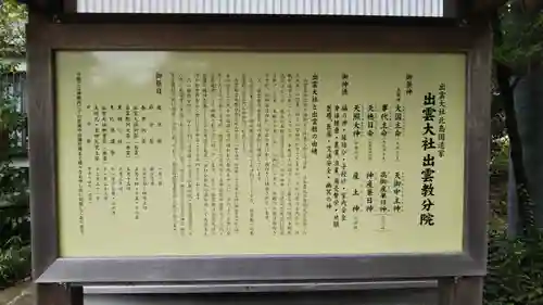 出雲大社 北島国造館 出雲教 藤枝分院の歴史