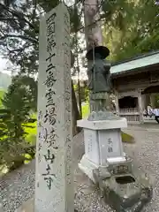 焼山寺(徳島県)