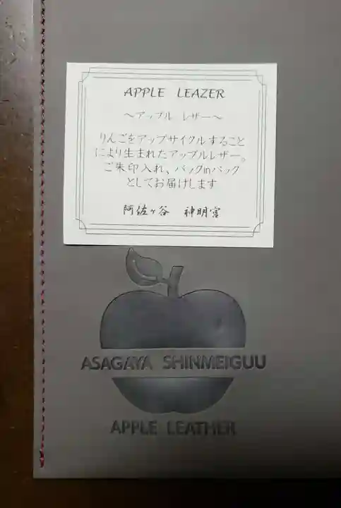 阿佐ヶ谷神明宮(東京都)