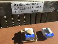 大洗磯前神社の授与品その他