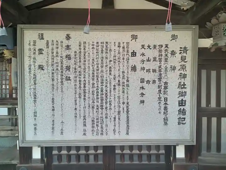 清見原神社の御朱印