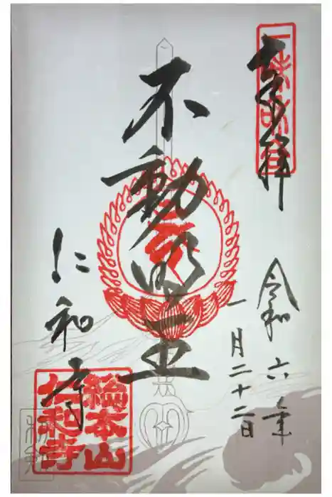 仁和寺の御朱印