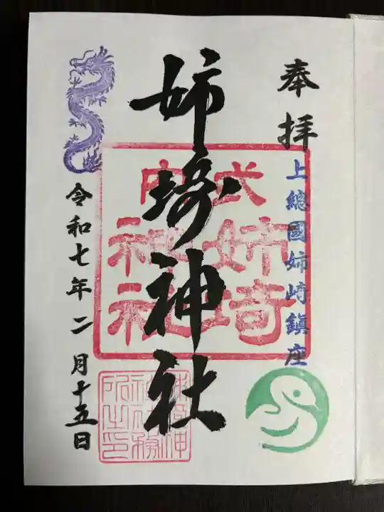 姉埼神社(千葉県)