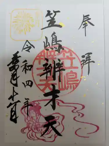 磐井神社の御朱印