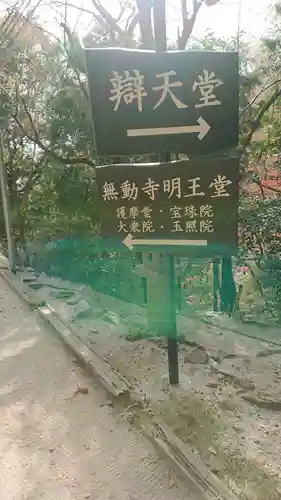 無動寺（延暦寺塔頭）のその他建物