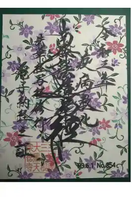 6月電子納経御主題