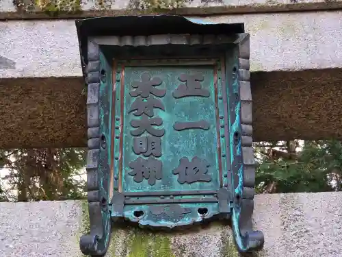 建水分神社(大阪府)