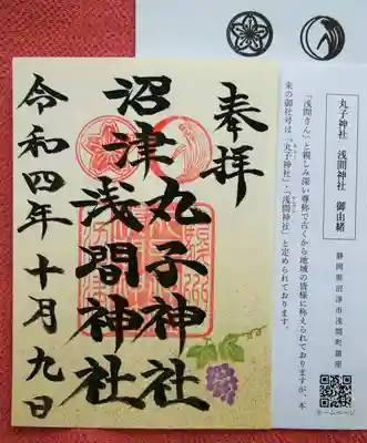 丸子神社　浅間神社(静岡県)