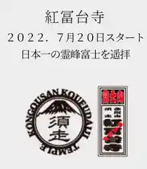 紅冨台寺(静岡県)