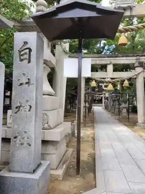 向本折白山神社のその他建物