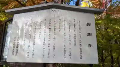 長法寺(京都府)