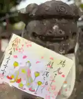 菊田神社の御朱印