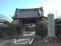 自性院の山門・神門
