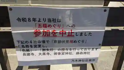 京都乃木神社(京都府)