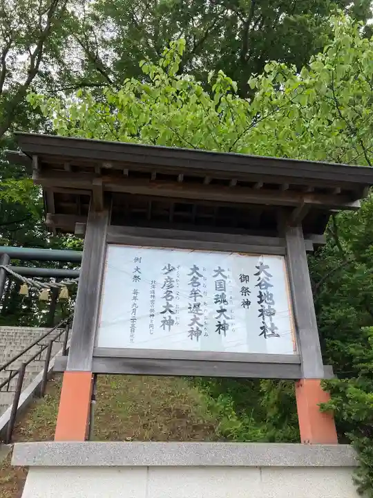 大谷地神社のその他建物